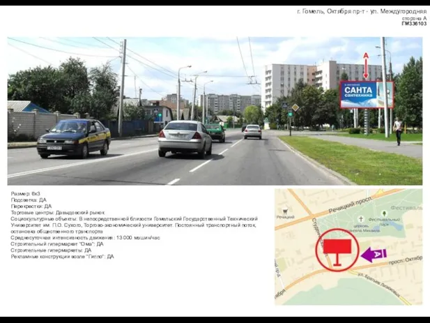 г. Гомель, Октября пр-т - ул. Междугородняя сторона А ГМ336103 Размер:
