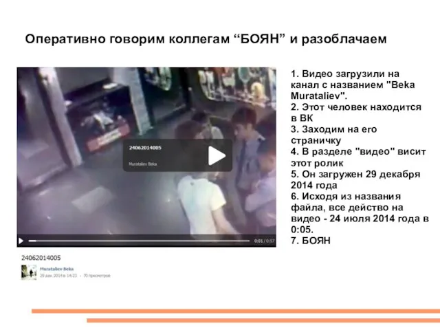 Оперативно говорим коллегам “БОЯН” и разоблачаем 1. Видео загрузили на канал