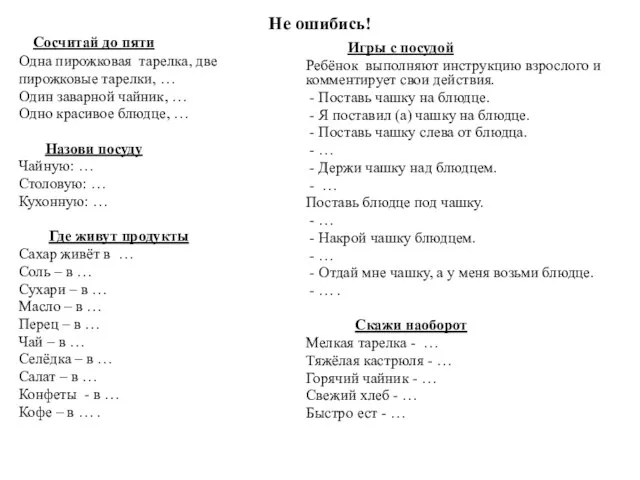 Не ошибись! Сосчитай до пяти Одна пирожковая тарелка, две пирожковые тарелки,