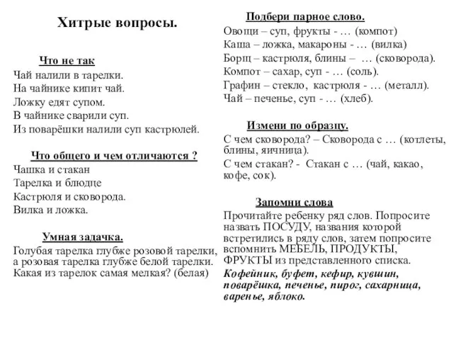 Хитрые вопросы. Что не так Чай налили в тарелки. На чайнике