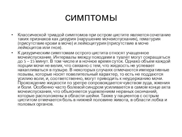 симптомы Классической триадой симптомов при остром цистите является сочетание таких признаков