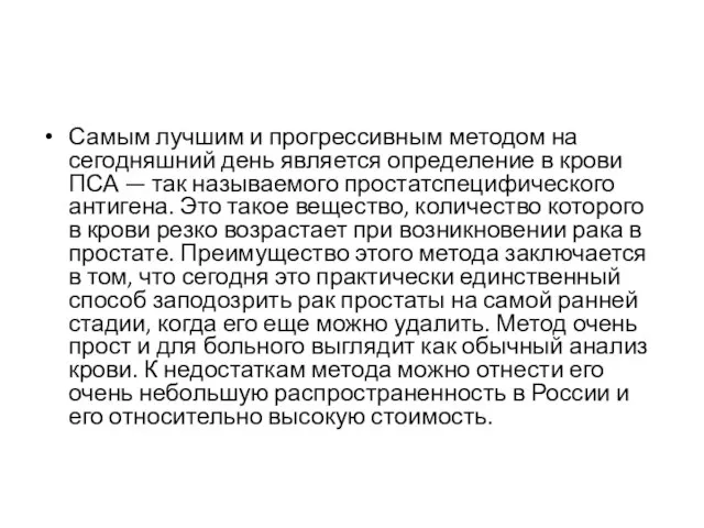 Самым лучшим и прогрессивным методом на сегодняшний день является определение в