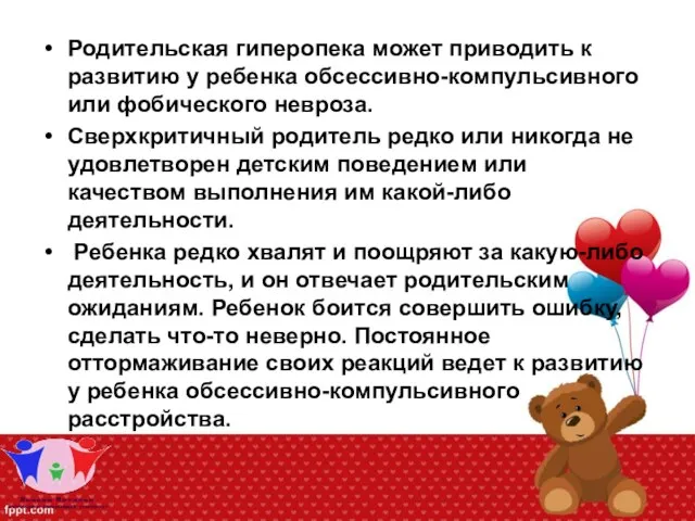 Родительская гиперопека может приводить к развитию у ребенка обсессивно-компульсивного или фобического