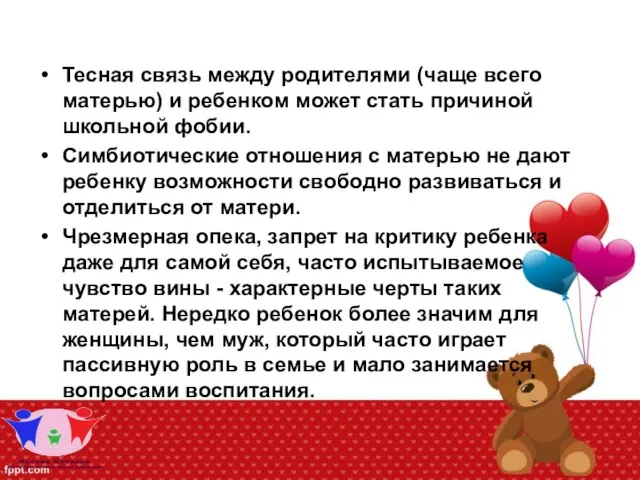 Тесная связь между родителями (чаще всего матерью) и ребенком может стать