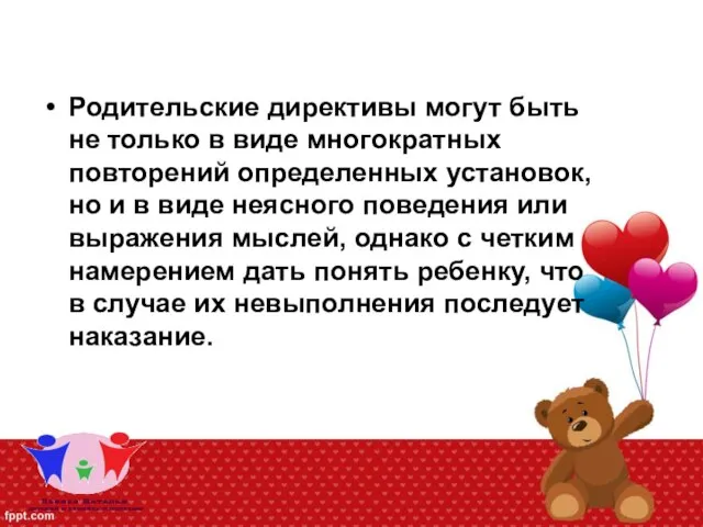 Родительские директивы могут быть не только в виде многократных повторений определенных