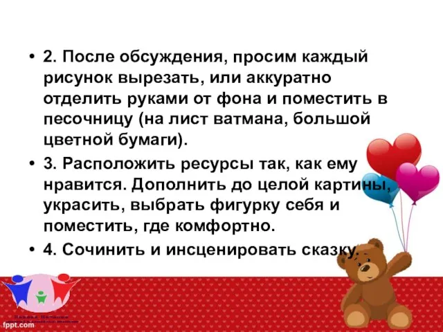 2. После обсуждения, просим каждый рисунок вырезать, или аккуратно отделить руками