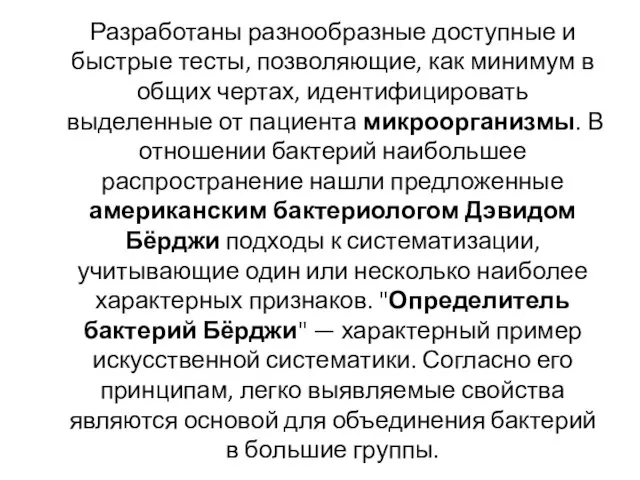 Разработаны разнообразные доступные и быстрые тесты, позволяющие, как минимум в общих