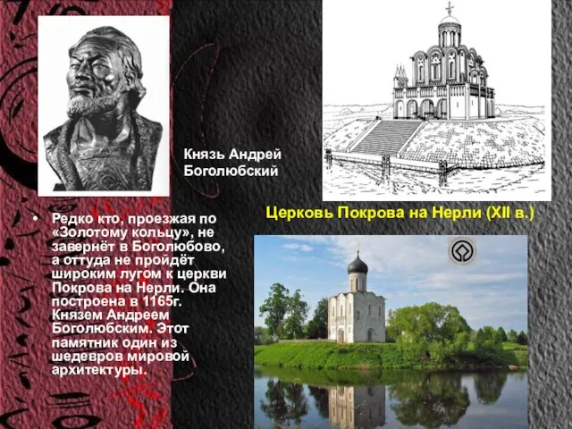 Редко кто, проезжая по «Золотому кольцу», не завернёт в Боголюбово, а