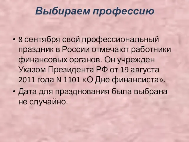 Выбираем профессию 8 сентября свой профессиональный праздник в России отмечают работники