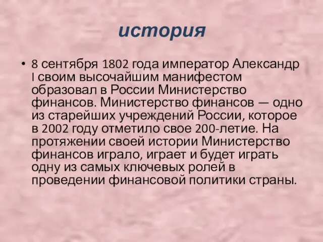 история 8 сентября 1802 года император Александр I своим высочайшим манифестом