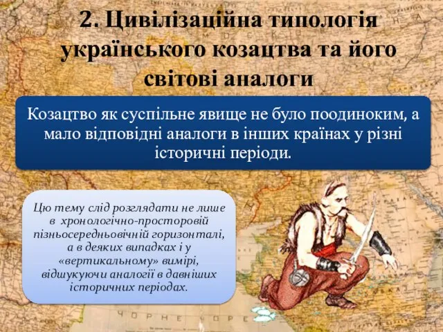 2. Цивілізаційна типологія українського козацтва та його світові аналоги