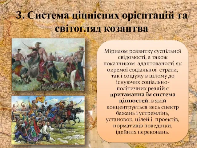 3. Система ціннісних орієнтацій та світогляд козацтва