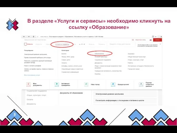 В разделе «Услуги и сервисы» необходимо кликнуть на ссылку «Образование» E=mc²