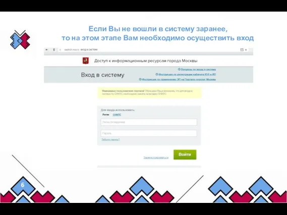 Если Вы не вошли в систему заранее, то на этом этапе Вам необходимо осуществить вход