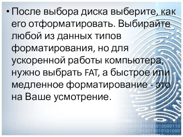 После выбора диска выберите, как его отформатировать. Выбирайте любой из данных