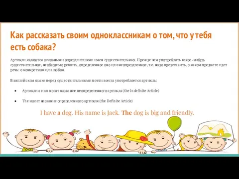 Как рассказать своим одноклассникам о том, что у тебя есть собака?