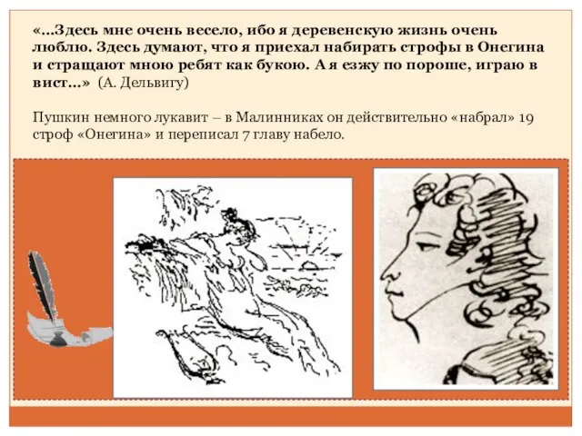 «…Здесь мне очень весело, ибо я деревенскую жизнь очень люблю. Здесь