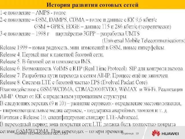 История развития сотовых сетей