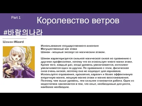 #바람의나라 Королевство ветров Part 1 Шаман-Wizard Использование государственного алкоголя Могущественный маг