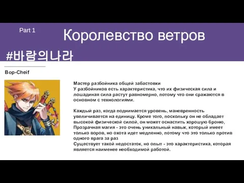 #바람의나라 Королевство ветров Part 1 Вор-Cheif Мастер разбойника общей забастовки У