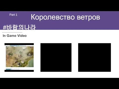 #바람의나라 Королевство ветров Part 1 In Game Video