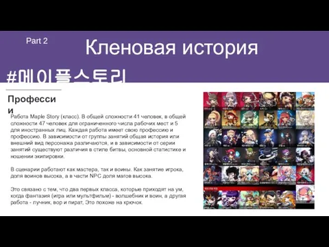 Кленовая история Part 2 Профессии #메이플스토리 Работа Maple Story (класс). В