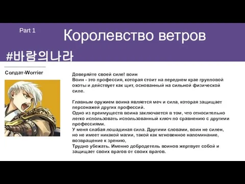 #바람의나라 Королевство ветров Part 1 Солдат-Worrier Доверяйте своей силе! воин Воин