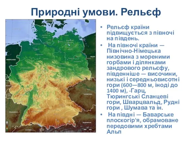 Природні умови. Рельєф Рельєф країни підвищується з півночі на південь. На