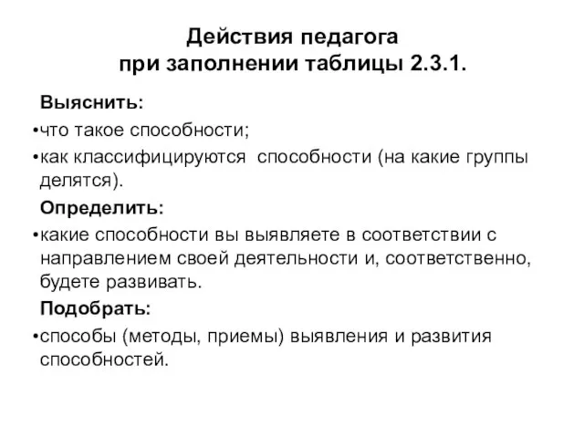 Выяснить: что такое способности; как классифицируются способности (на какие группы делятся).