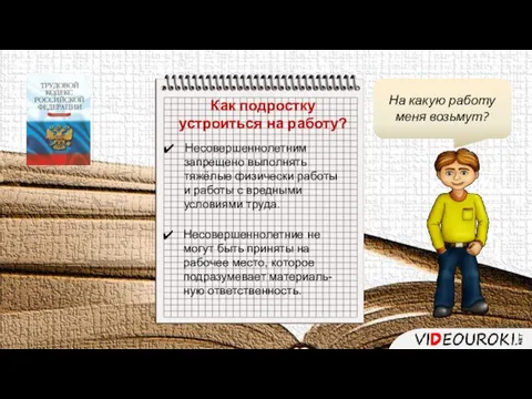 Как подростку устроиться на работу? Несовершеннолетним запрещено выполнять тяжёлые физически работы