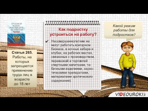 Как подростку устроиться на работу? Несовершеннолетние не могут работать в(игорном бизнесе,