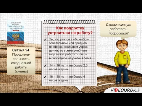 Как подростку устроиться на работу? Те, кто учится в общеобра- зовательном