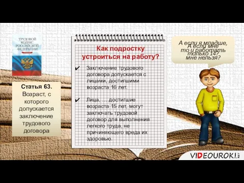 Как подростку устроиться на работу? Заключение трудового договора допускается с лицами,