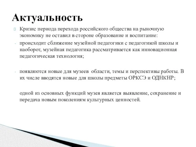 Кризис периода перехода российского общества на рыночную экономику не оставил в