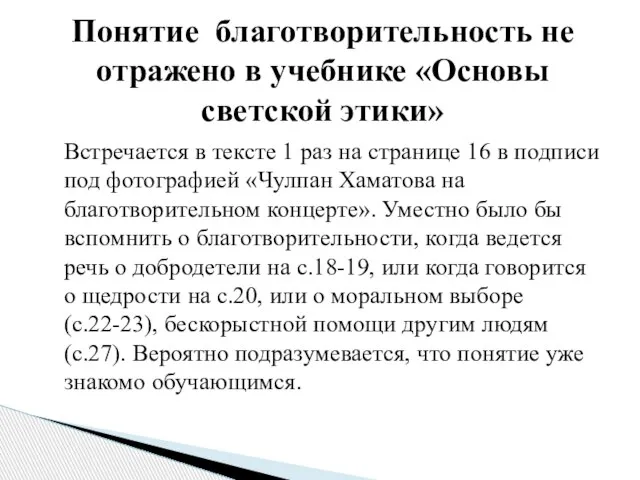 Встречается в тексте 1 раз на странице 16 в подписи под