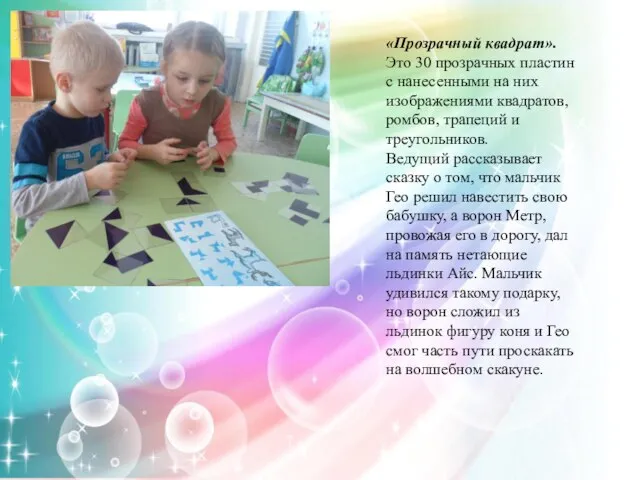 «Прозрачный квадрат». Это 30 прозрачных пластин с нанесенными на них изображениями