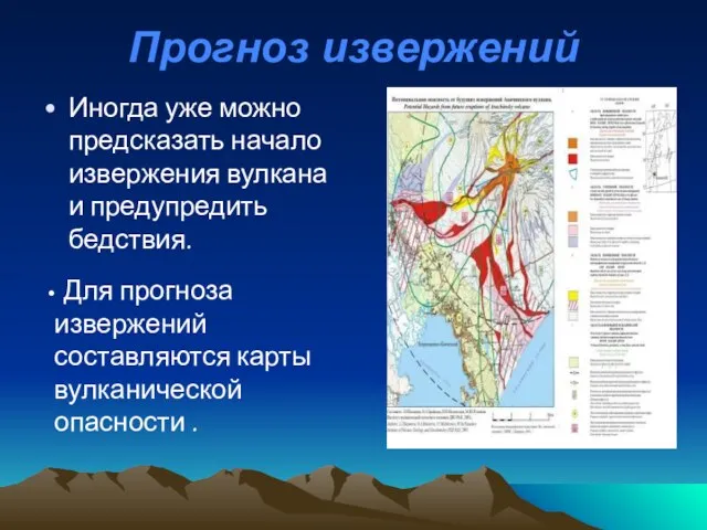 Прогноз извержений Иногда уже можно предсказать начало извержения вулкана и предупредить