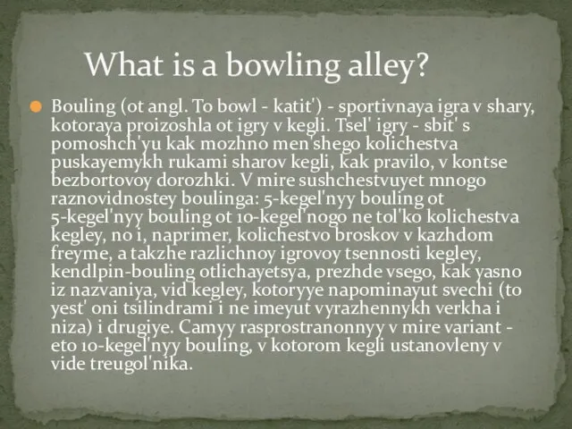 Bouling (ot angl. To bowl - katit') - sportivnaya igra v