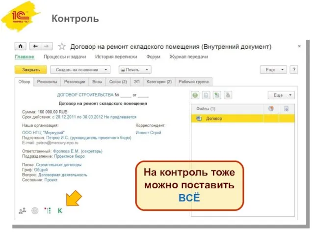 Контроль На контроль тоже можно поставить ВСЁ