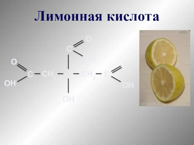 Лимонная кислота