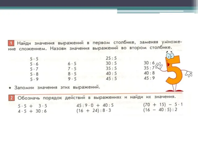 Таблица умножения и деления на 5