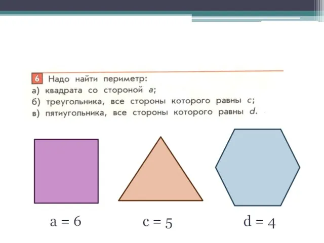 d = 4 Таблица умножения и деления на 5 c = 5 а = 6