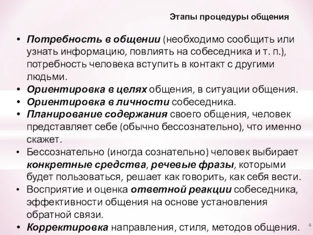 Потребность в общении (необходимо сообщить или узнать информацию, повлиять на собеседника