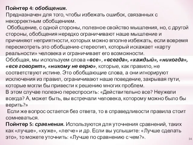 Пойнтер 4: обобщения. Предназначен для того, чтобы избежать ошибок, связанных с