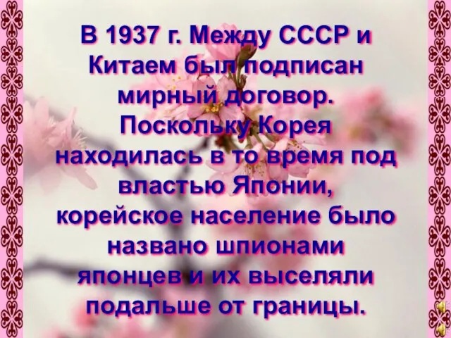 В 1937 г. Между СССР и Китаем был подписан мирный договор.