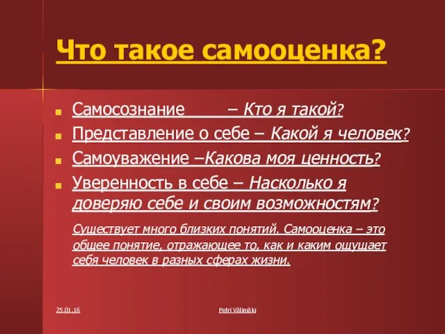 25.01.16 Petri Välimäki Что такое самооценка? Самосознание – Кто я такой?