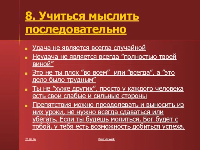 25.01.16 Petri Välimäki 8. Учиться мыслить последовательно Удача не является всегда