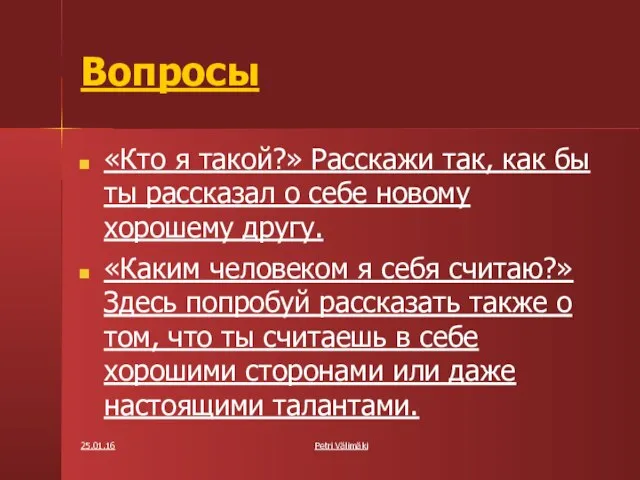 Вопросы «Кто я такой?» Расскажи так, как бы ты рассказал о