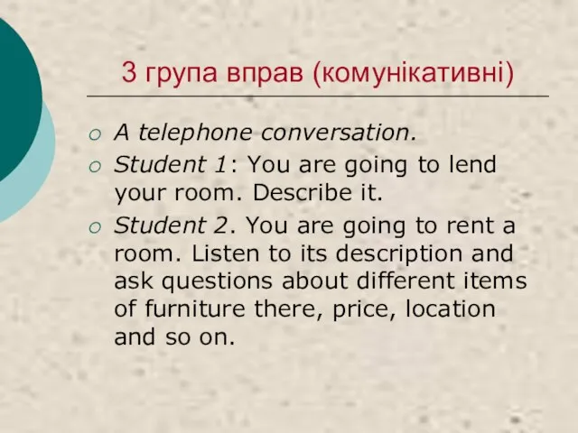 3 група вправ (комунікативні) A telephone conversation. Student 1: You are