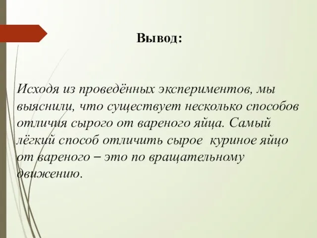 Вывод: Исходя из проведённых экспериментов, мы выяснили, что существует несколько способов